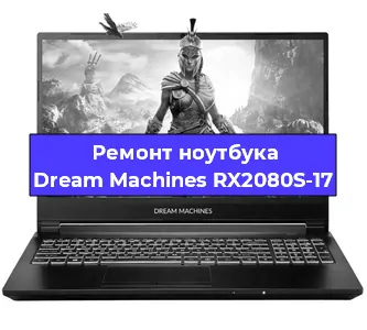 Замена разъема питания на ноутбуке Dream Machines RX2080S-17 в Перми